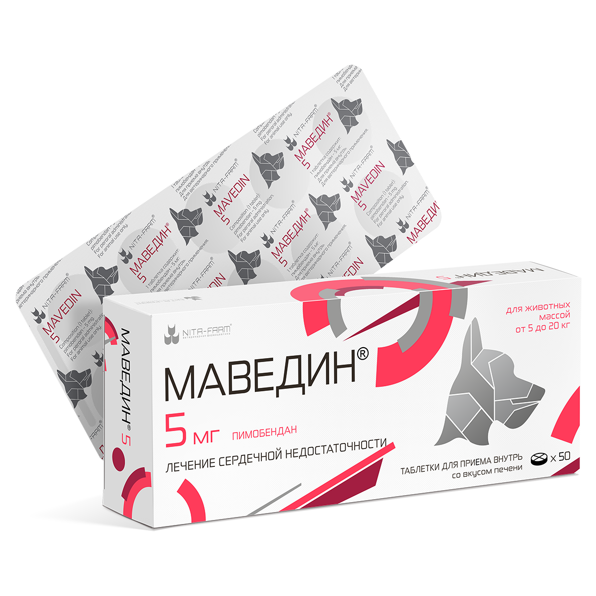 Маведин 5 мг, 50 таблеток Срок годности 10.2026 г
