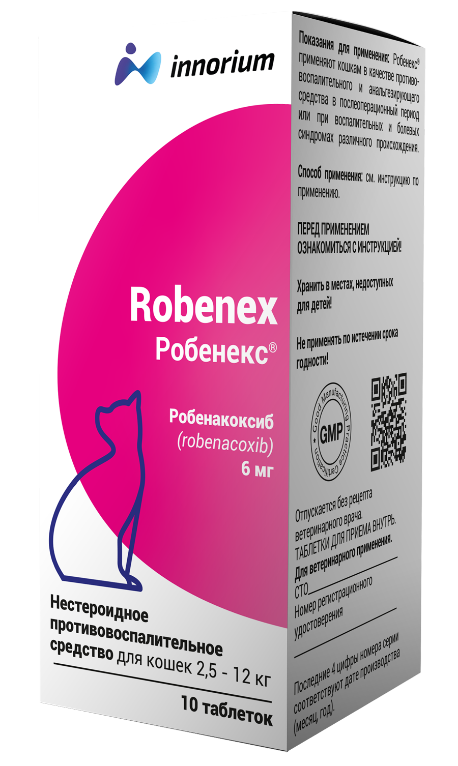 Робенекс таблетки для кошек 6 мг, №10