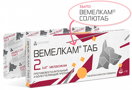 Вемелкам Солютаб 2 мг, 10 таб.