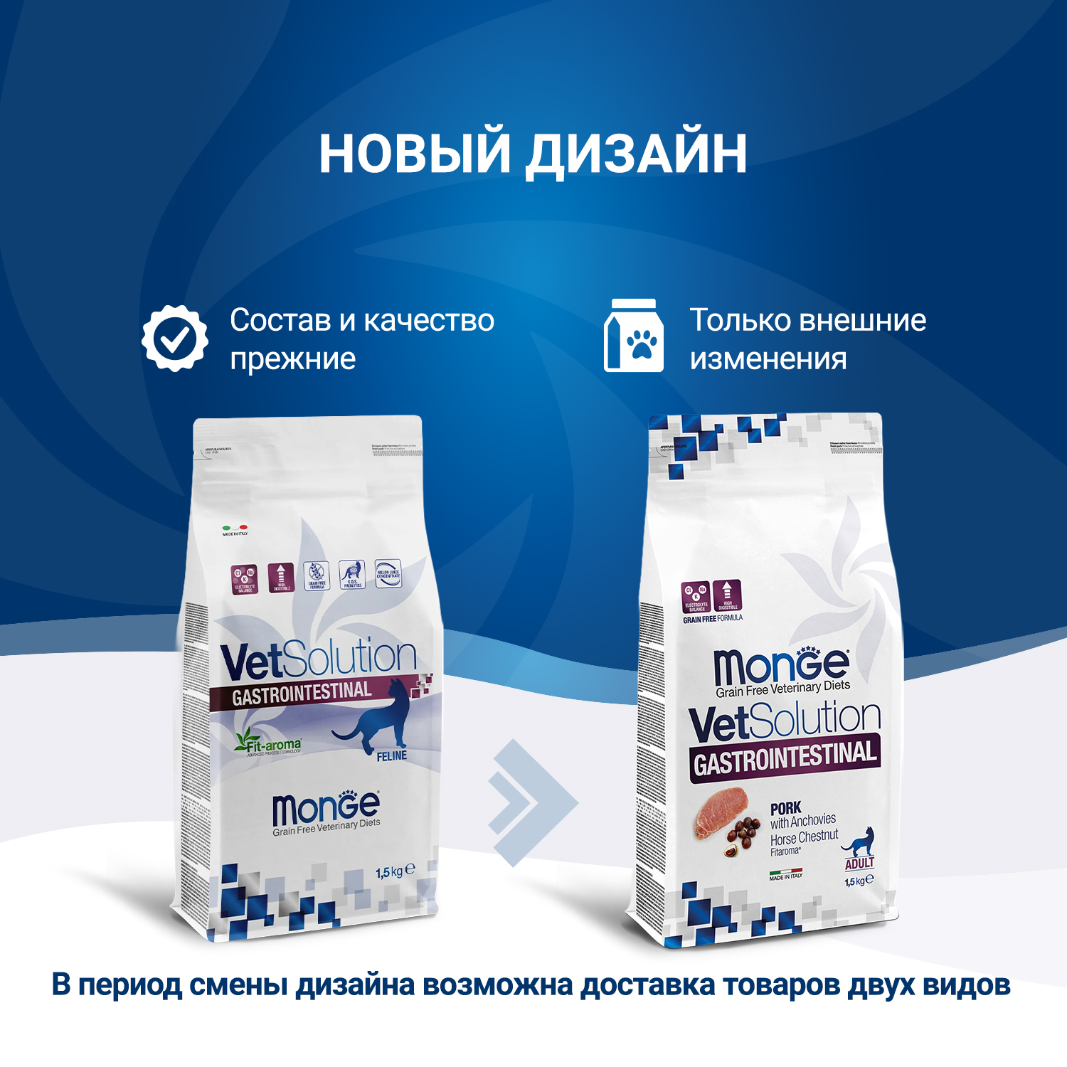 Монж д/кошек диета Гастроинтестинал, упаковка 1,5 кг.