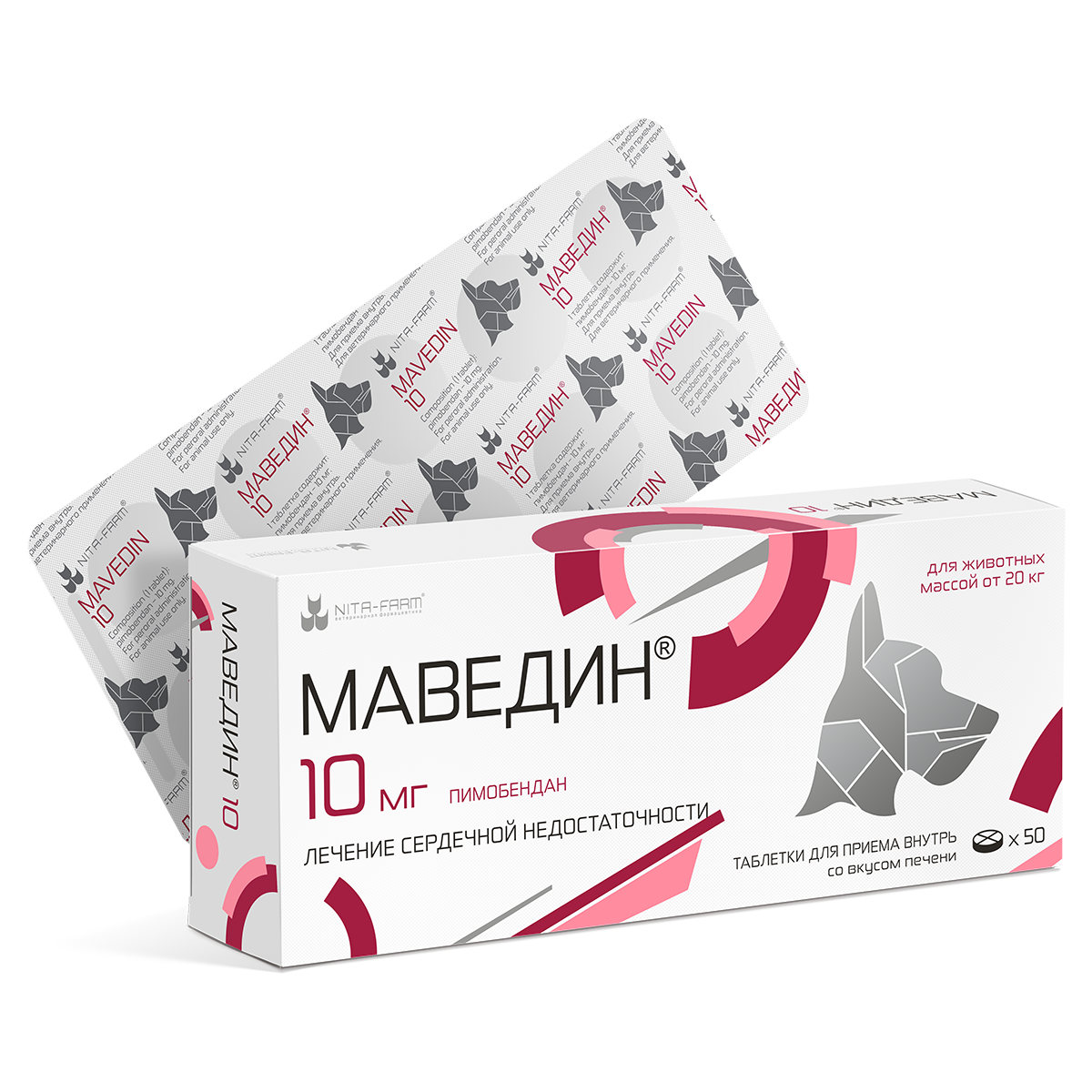 Маведин 10 мг, 50 таблеток Срок годности 10.2026 г