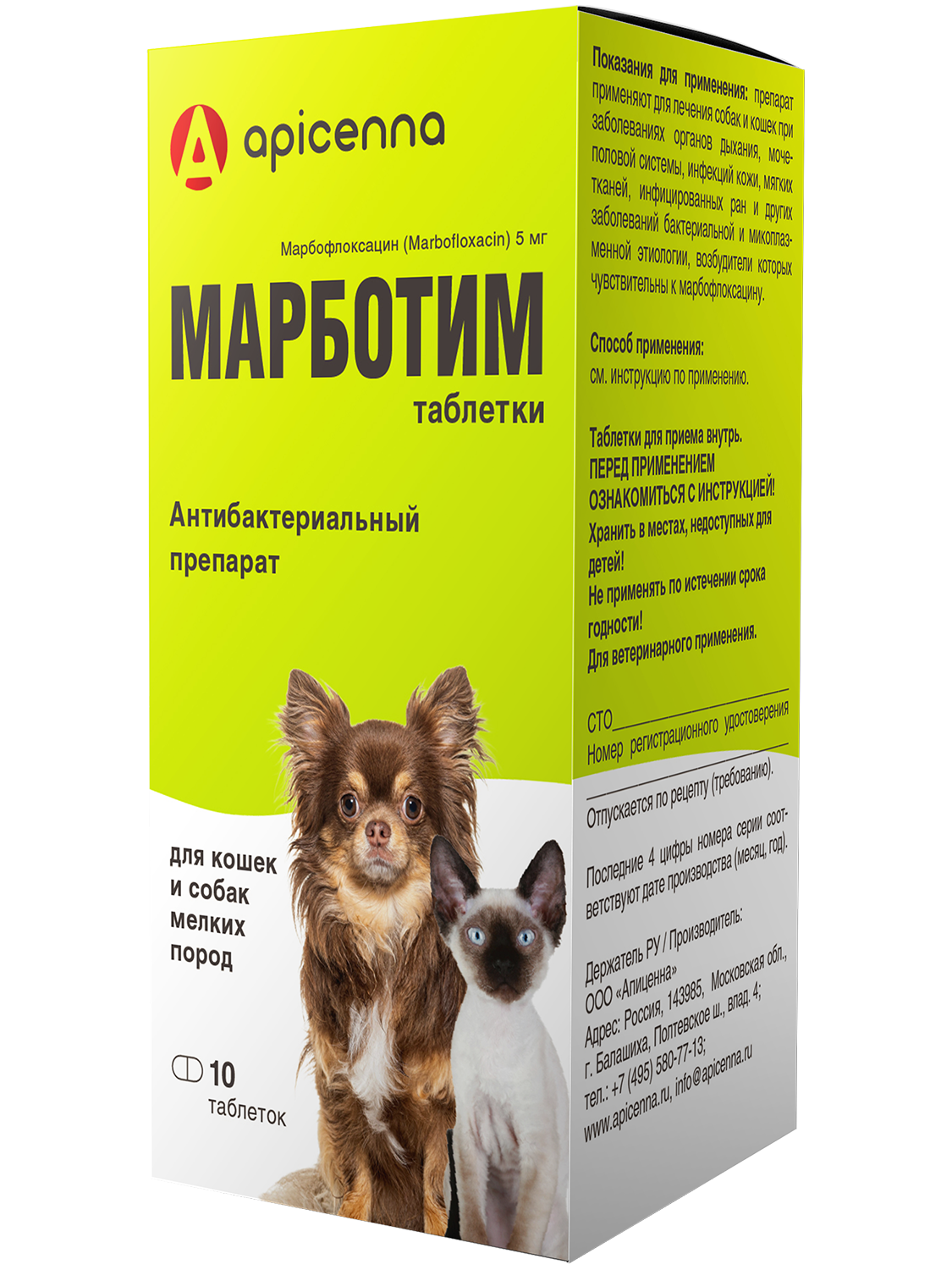 Марботим 5мг табл. №10