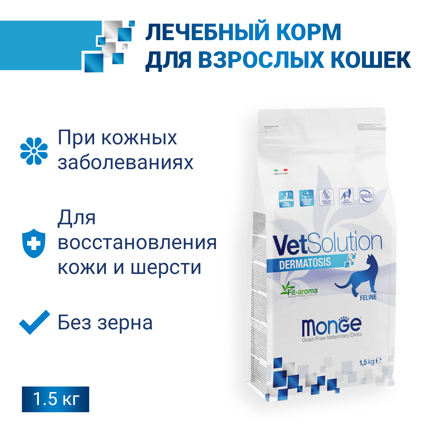 Монж д/кошек Дерматозис, упаковка 1,5 кг