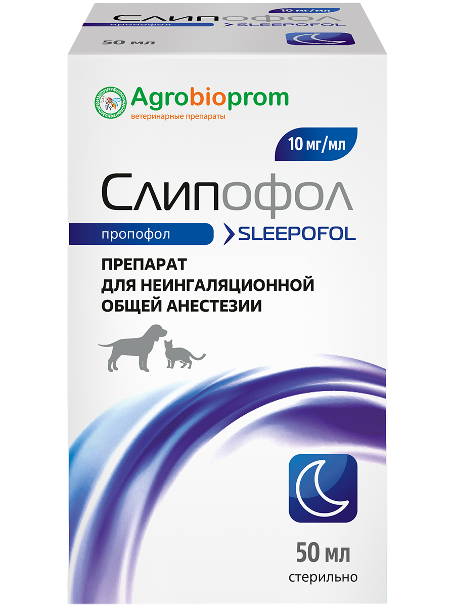 Слипофол инъекции (пропофол) 50мл