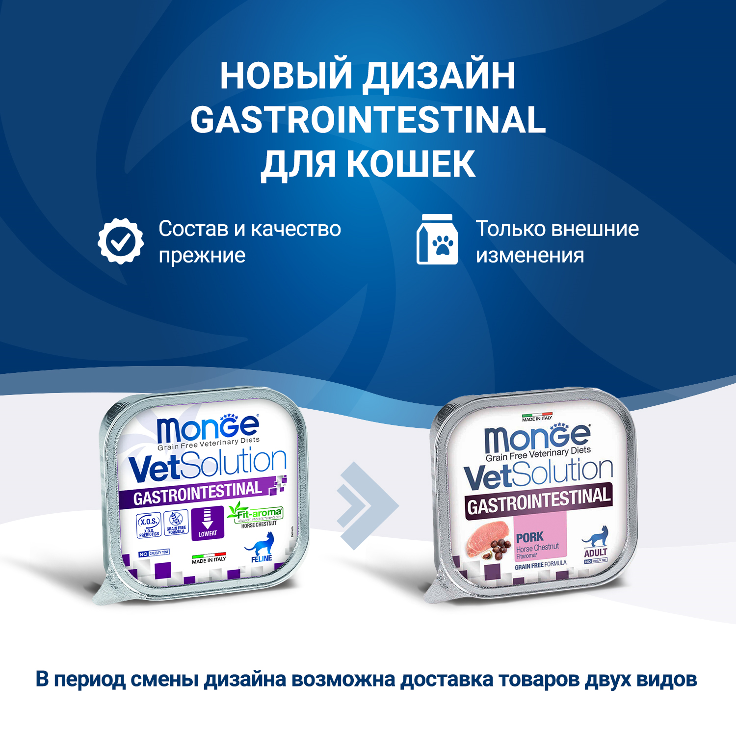Монж д/кошек вл. диета Гастроинтестинал конс. 100г