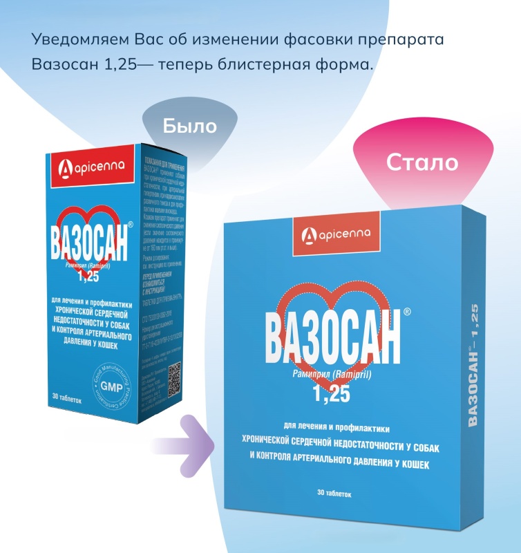 Вазосан ® 1,25 мг. №30